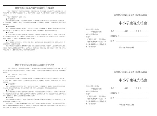 中小学生视光档案