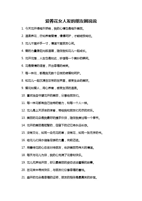 爱养花女人发的朋友圈说说