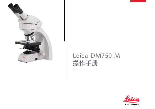 Leica DM750 M 说明书