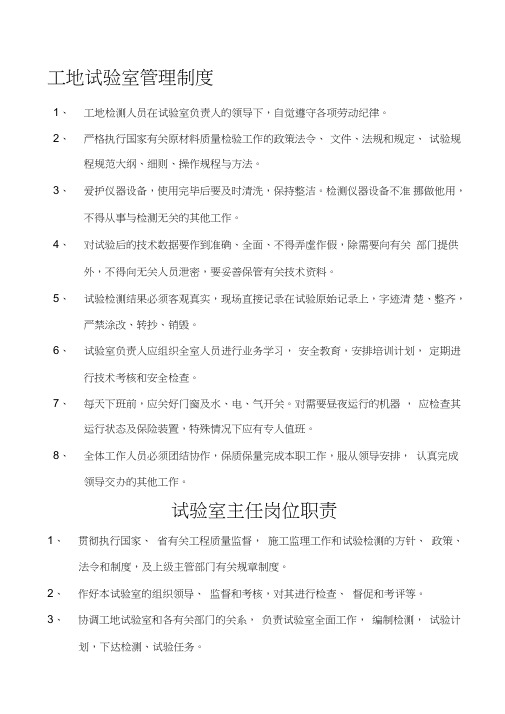 XCLQ试验室上墙制