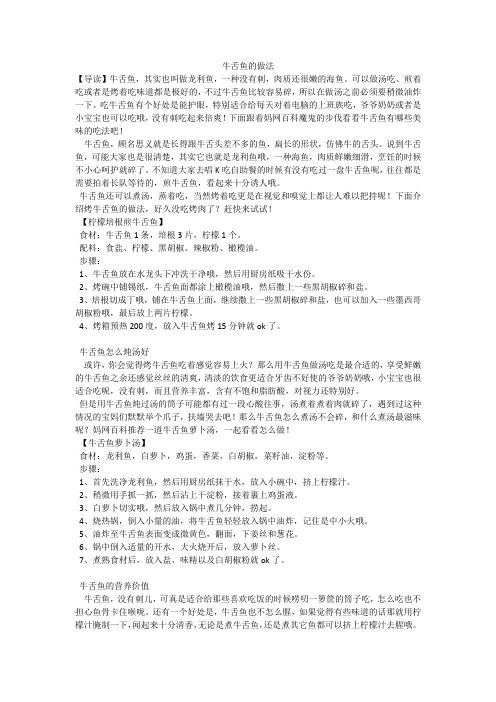 牛舌鱼的做法