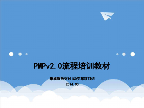 企业培训-PMP培训材料V2086页 精品