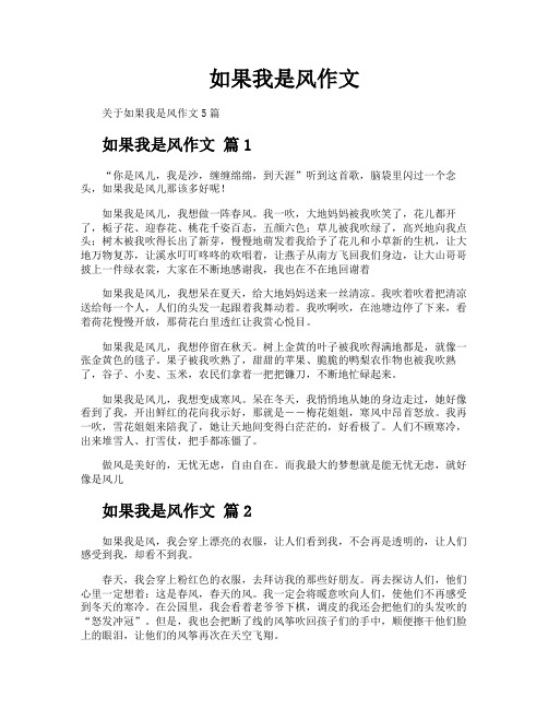 如果我是风作文
