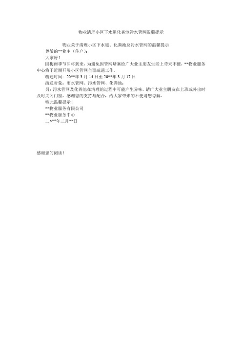 物业清理小区下水道化粪池污水管网温馨提示