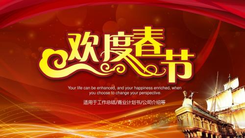 红色喜庆大气年会欢度春节年会背景PPT