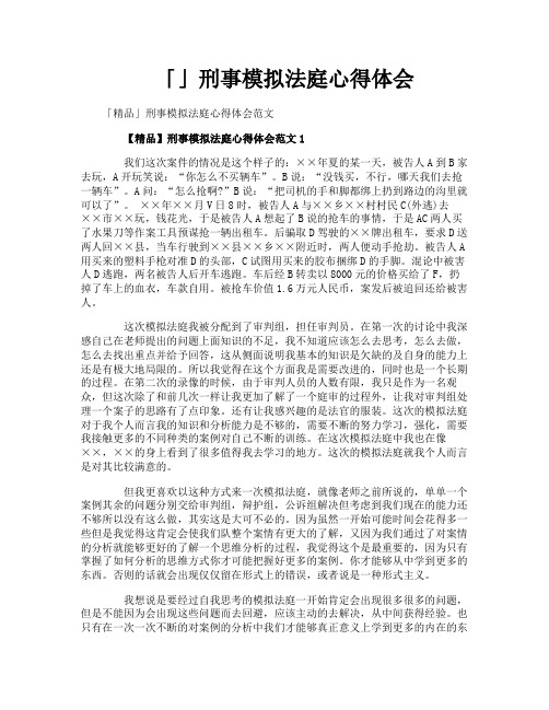 刑事模拟法庭心得体会