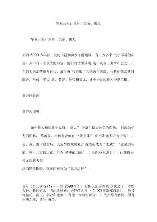 华夏三祖：黄帝炎帝蚩尤