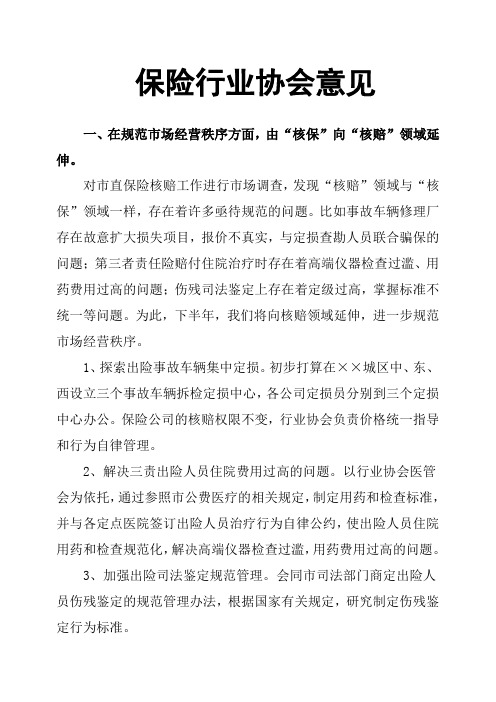 保险行业协会意见