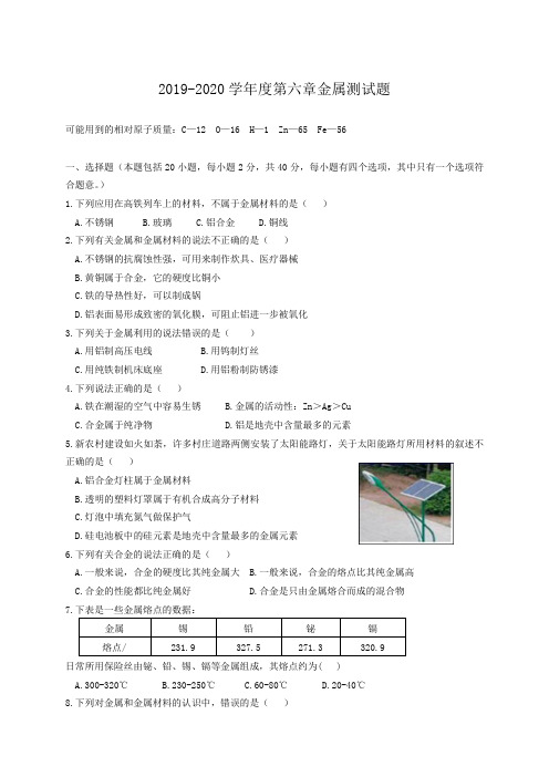 2019-2020学年科粤版九年级下册化学第六章 金属 测试题