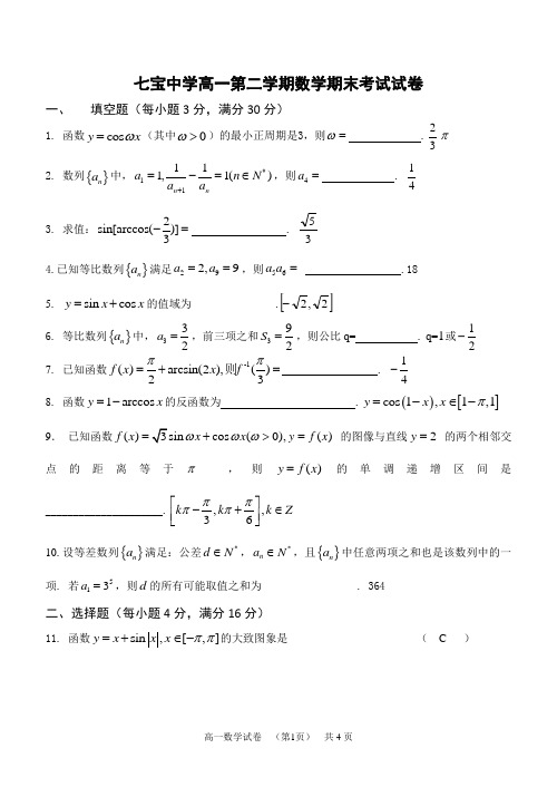 高一第二学期数学期末考试试卷