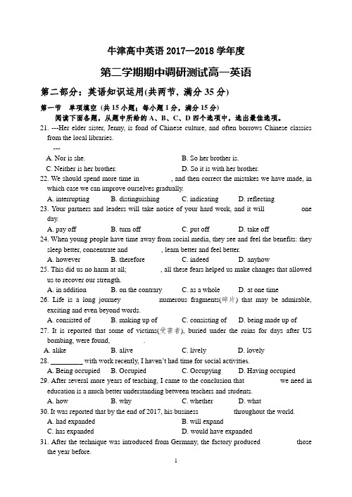 牛津高中英语2017-2018学年度第二学期期中英语试卷及答案