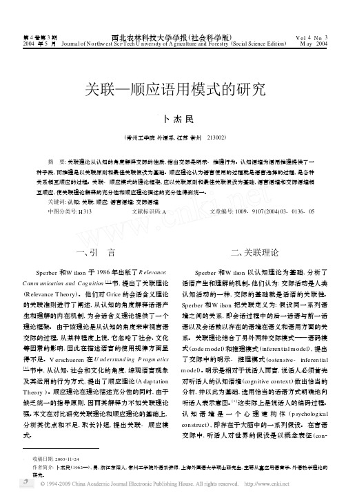 关联_顺应语用模式的研究