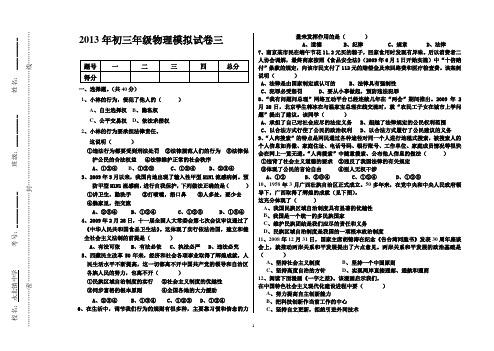 2013年初三政治中考模拟试卷三