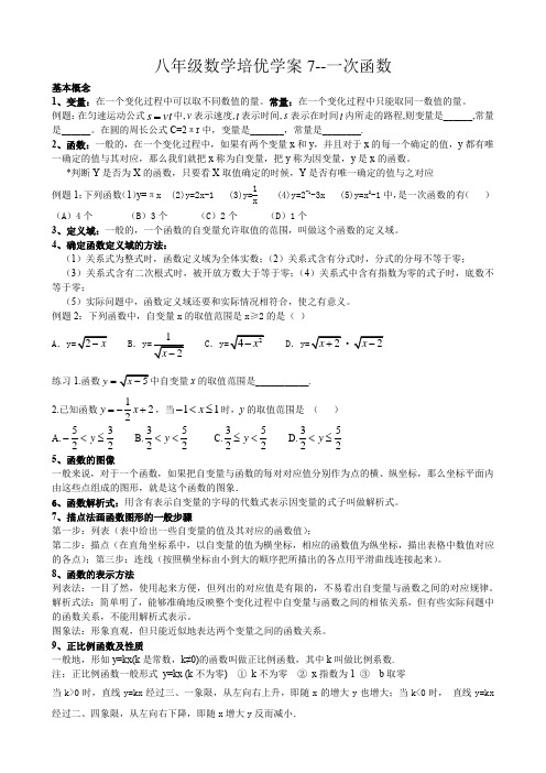 八年级数学培优学案7--一次函数