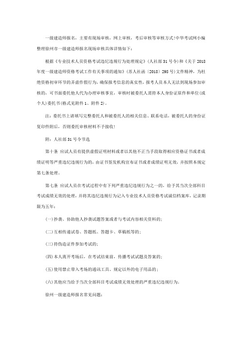徐州市一级建造师报名现场审核