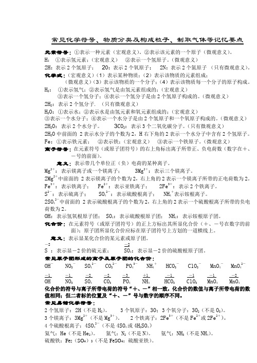 九年级化学常见化学符号归纳记忆