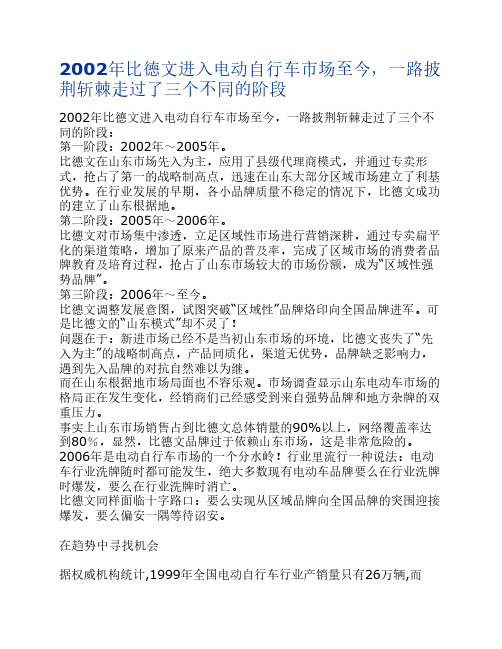 比德文发展史