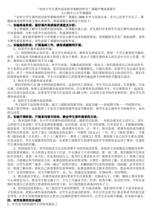 农村小学生课外阅读指导策略的研究