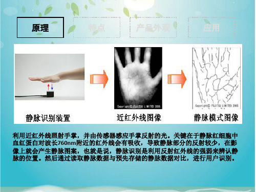 非接触型手掌静脉识别系统