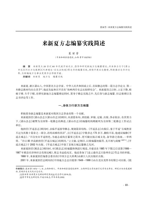 来新夏方志编纂实践简述