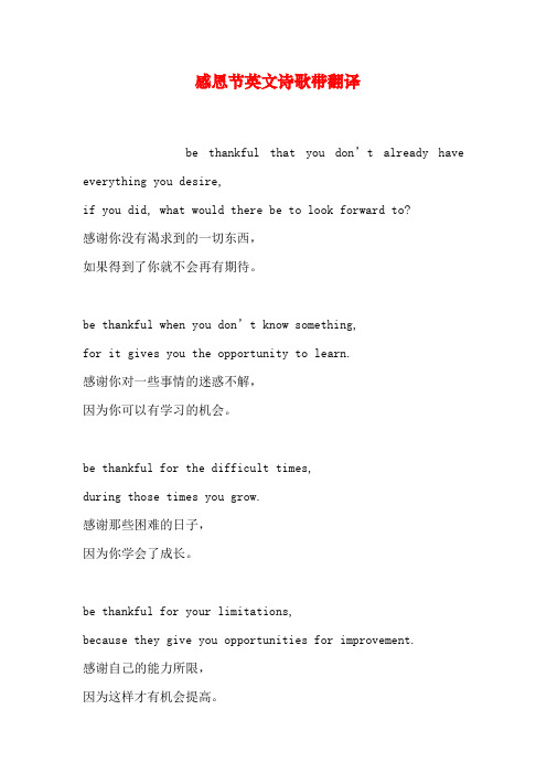 感恩节英文诗歌带翻译学习资料