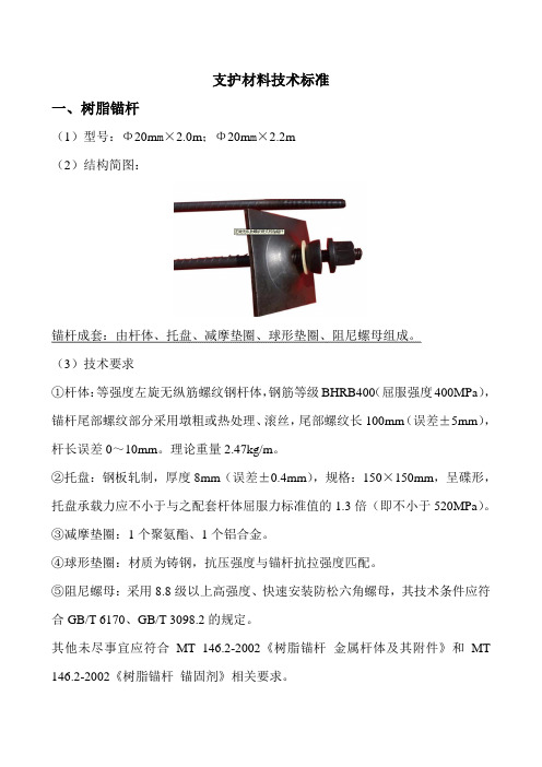 支护材料技术要求