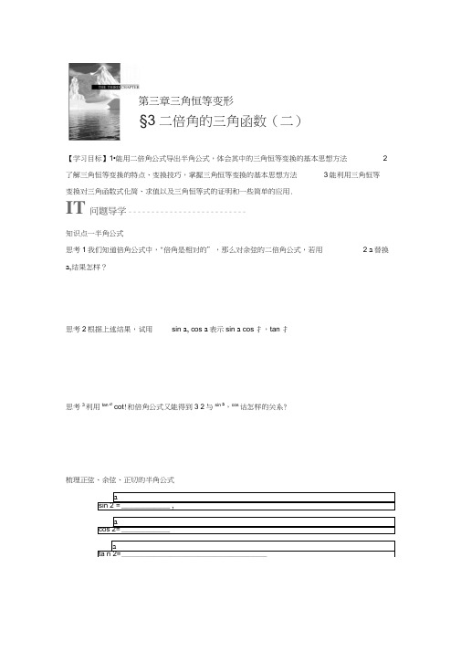 2018版高中数学北师大版必修四学案：第三章3二倍角的三角函数(二)