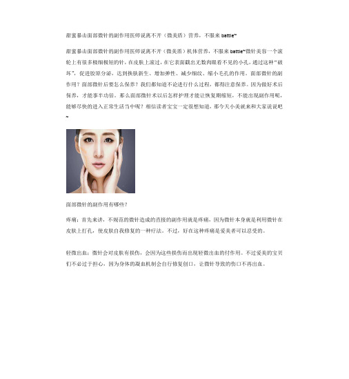 面部微针的副作用