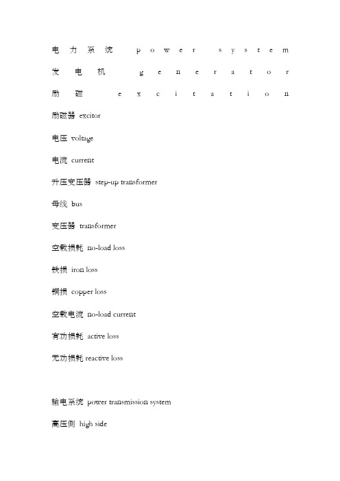 电力系统英文单词