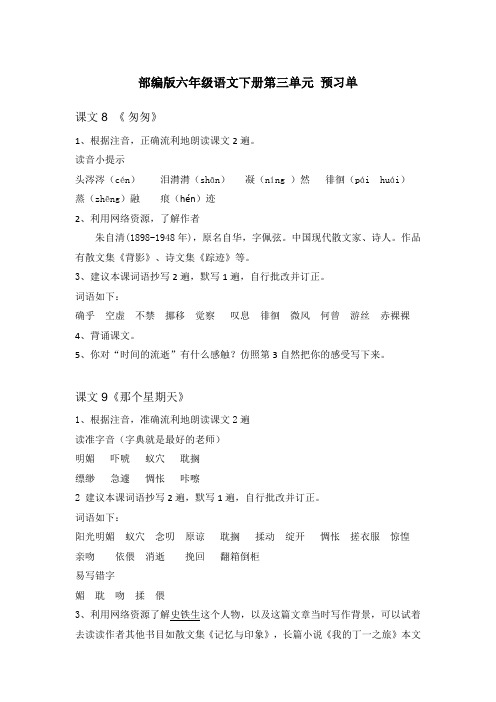 部编版语文六年级下册第三单元  预习单