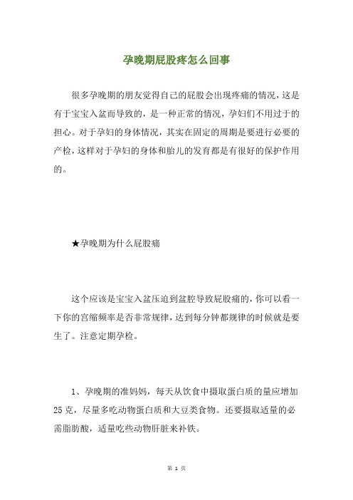 孕晚期屁股疼怎么回事