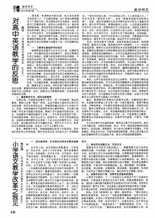 小学语文教学改革之我见