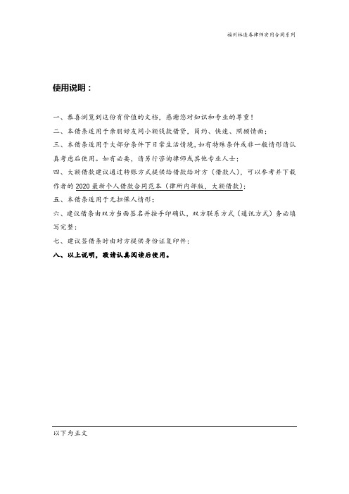 2020最新个人标准借条(律师推荐用最简洁版本) - 副本