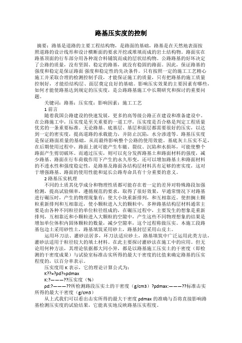 路基压实度的控制