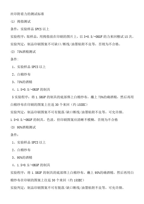 丝印附着力的测试标准