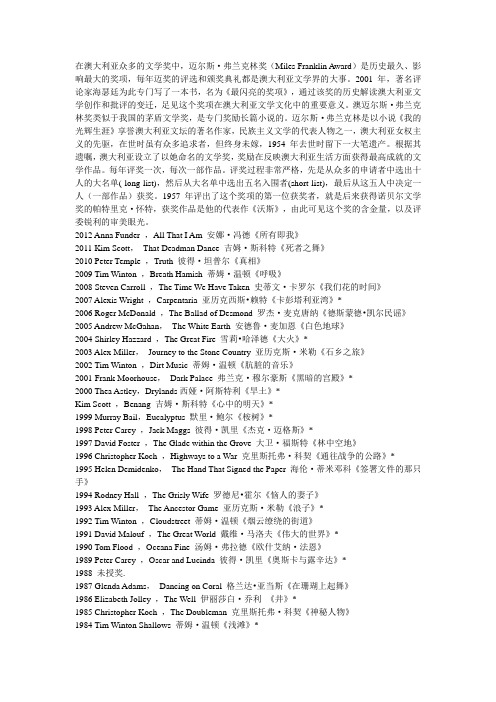迈尔斯 弗兰克林奖
