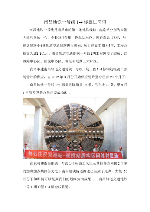 南昌地铁一号线1-4标掘进简讯——江志
