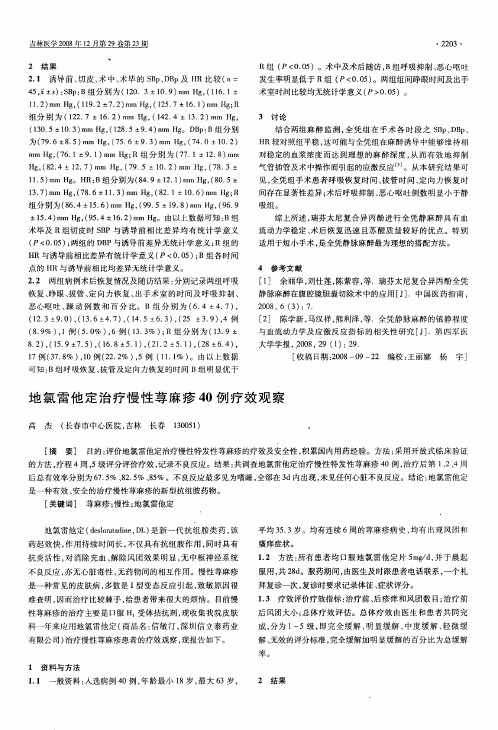 地氯雷他定治疗慢性荨麻疹40例疗效观察