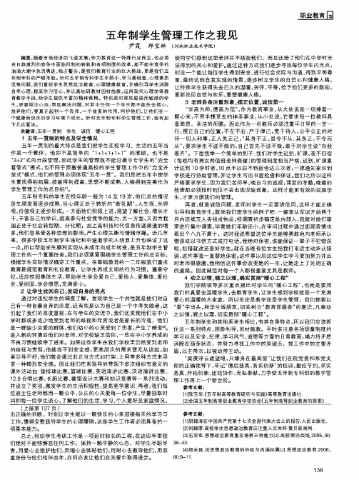 五年制学生管理工作之我见