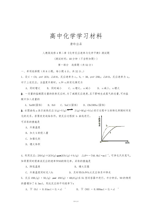 人教版高中化学选修四第二章《化学反应速率与化学平衡》测试题.docx