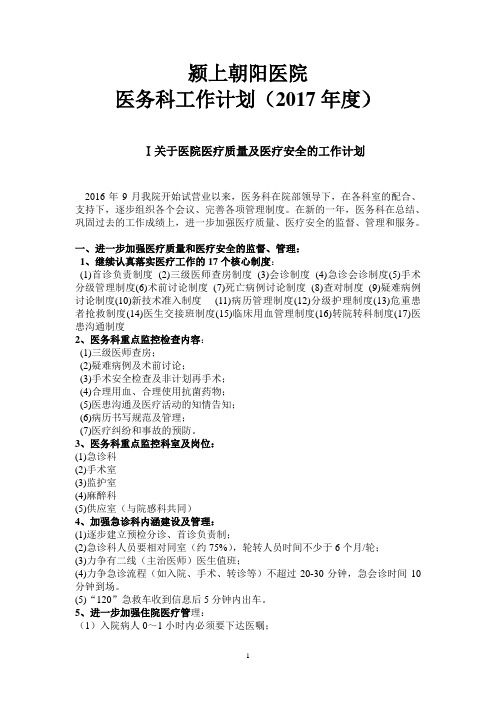 2017年医务科工作计划