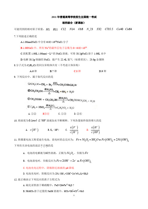 2011年高考 理科综合 新课程卷 化学部分及答案
