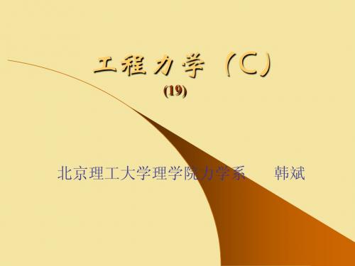 工程力学19-j8a(例题)