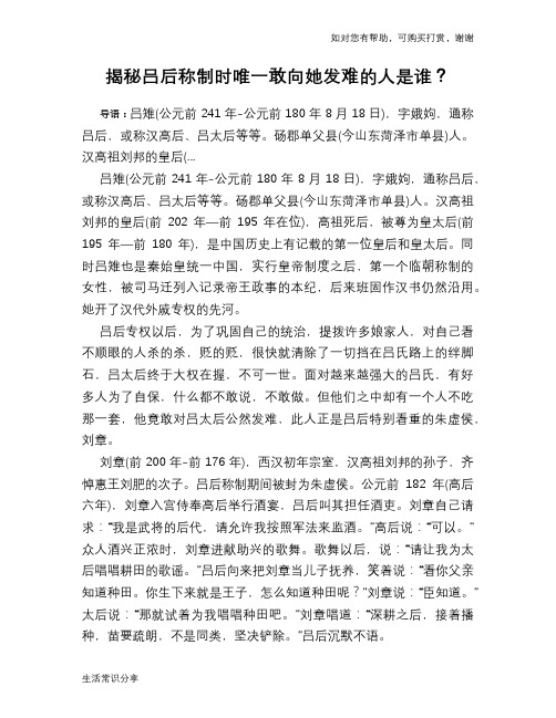 历史趣谈揭秘吕后称制时唯一敢向她发难的人是谁？