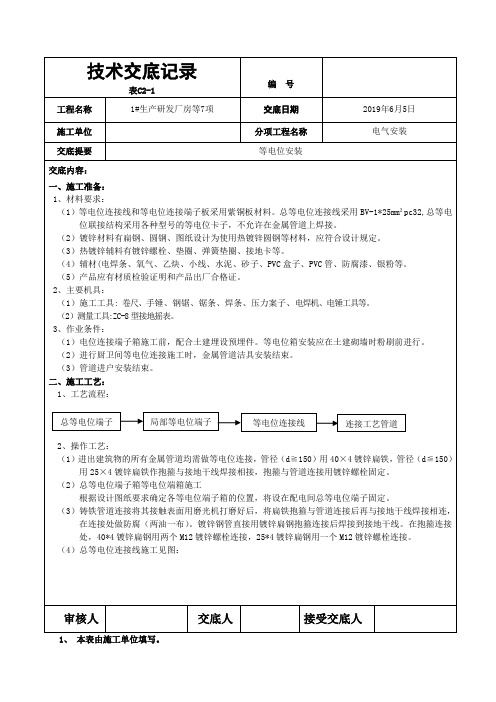 等电位安装
