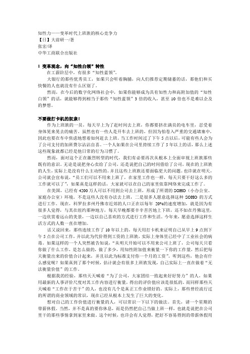 知性力读书笔记(大前研一)