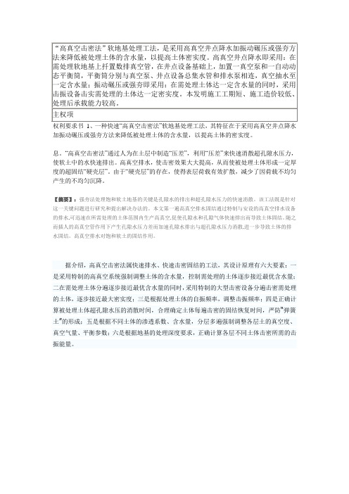 高真空击密法