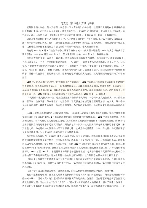 资本论讲稿
