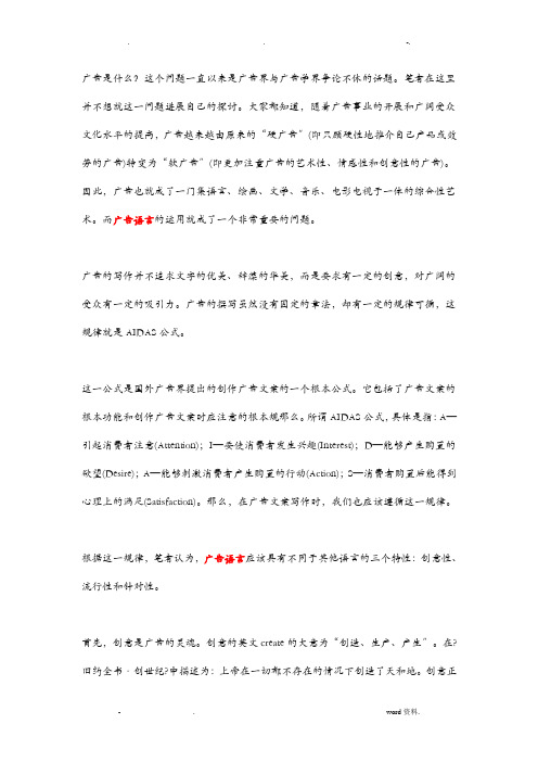 广告语言及修辞