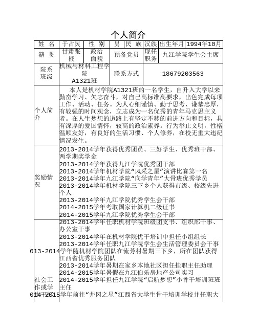 个人简历5